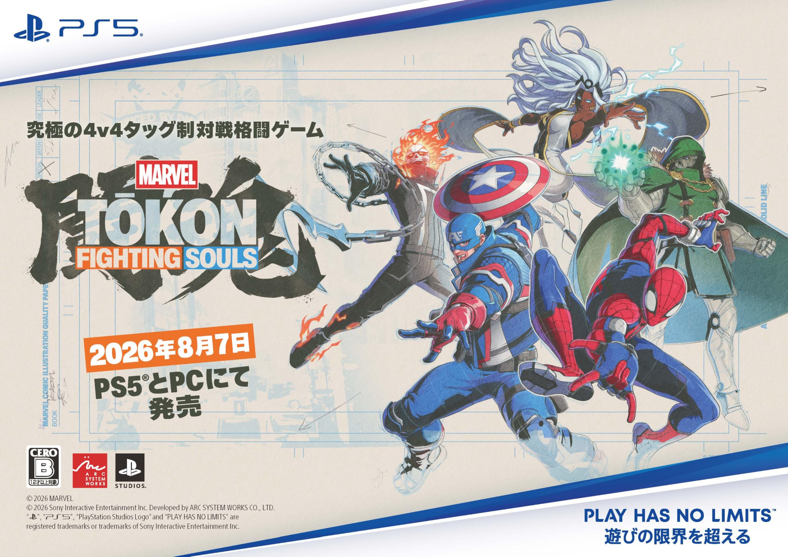 Amazon.co.jp: 【PS5】MARVEL Tōkon: Fighting Souls【早期購入特典