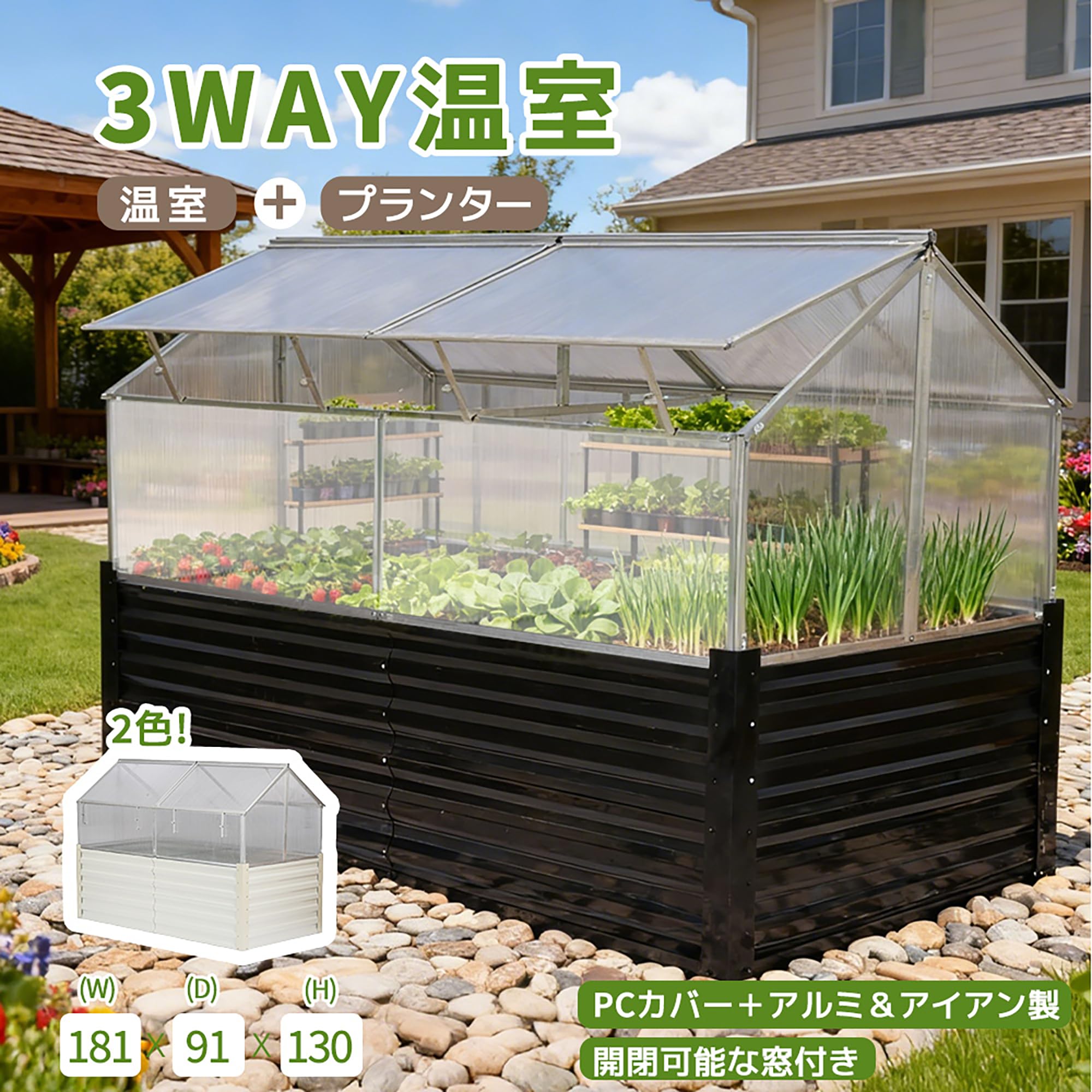 Amazon.co.jp: 3WAY温室＋プランター PCカバー＋アルミ＆アイアン製