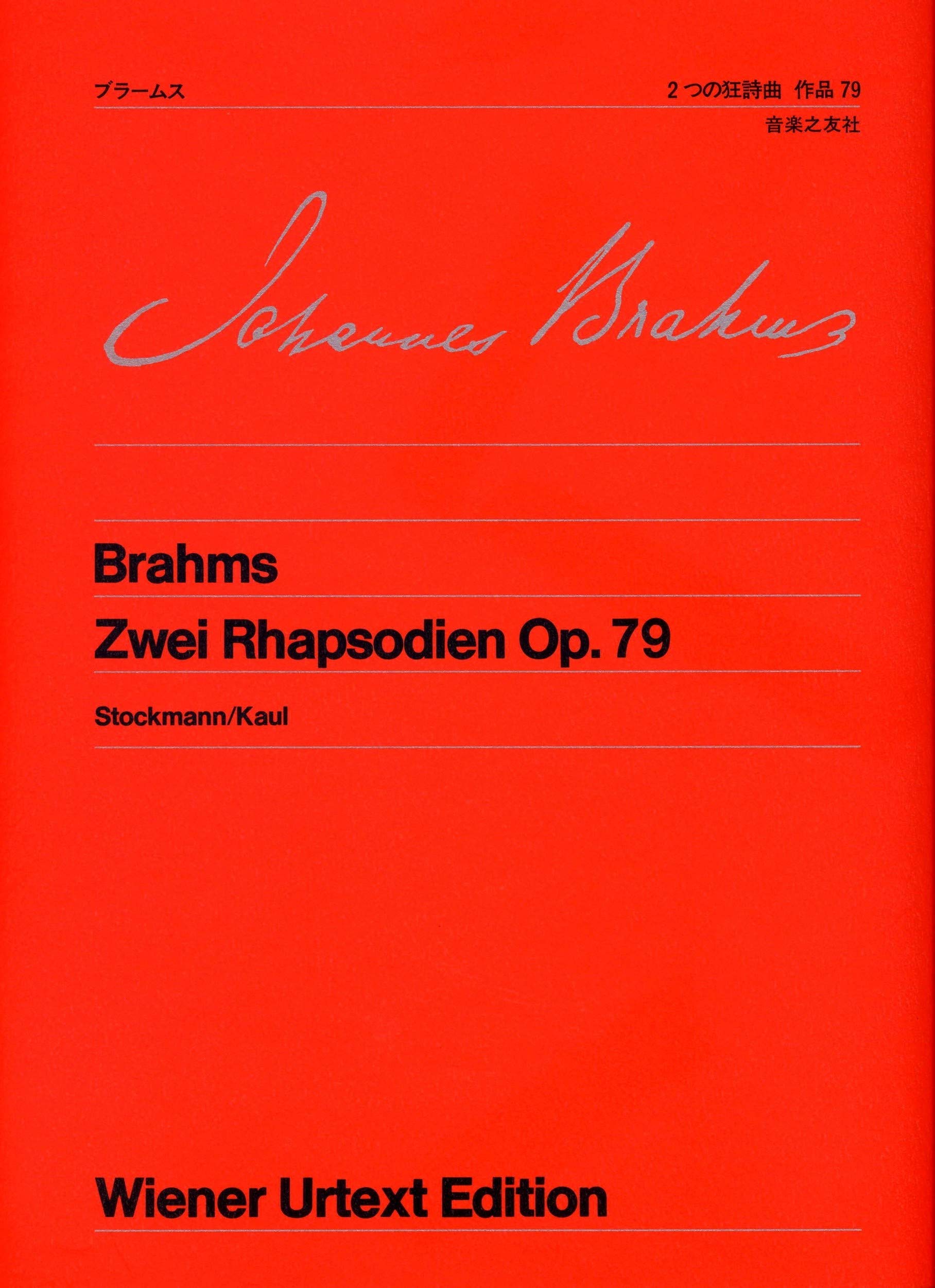 ブラームス 2つの狂詩曲 作品79 (ウィ-ン原典版) | ブラームス |本