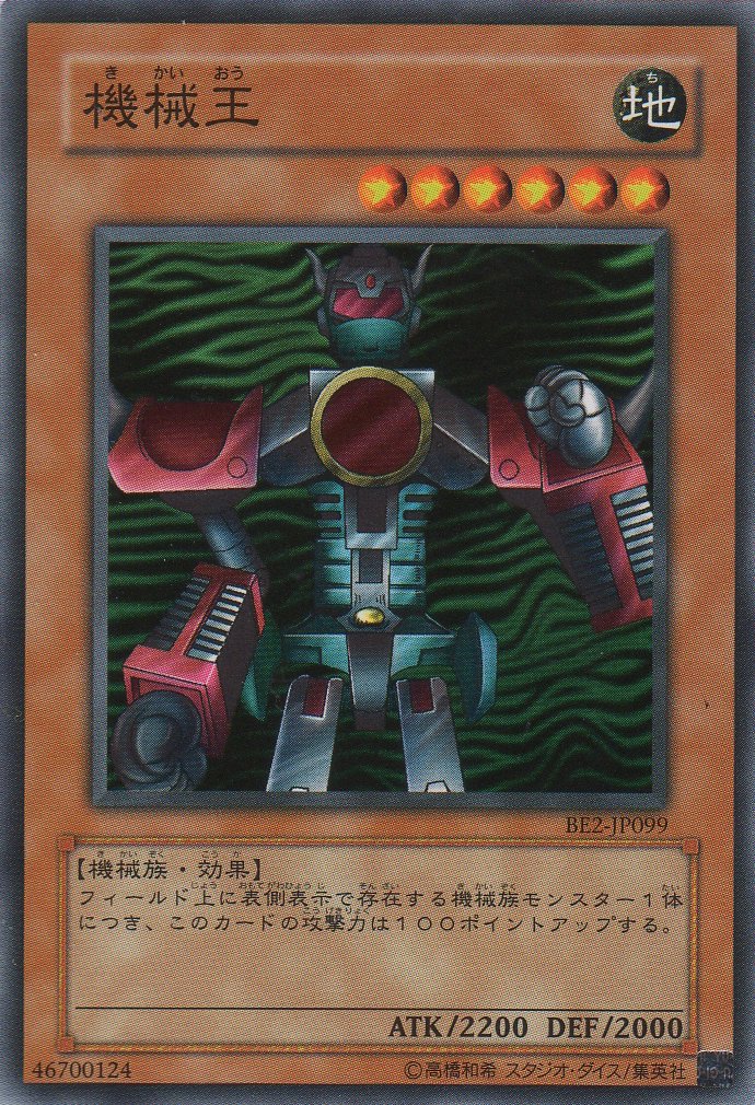 Amazon.co.jp: 【シングルカード】 機械王 BE2-JP099-N 遊戯王OCG 