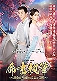 [DVD]命書執筆 ～運命を書き換える恋と覚醒～ 6枚組DVD-BOX