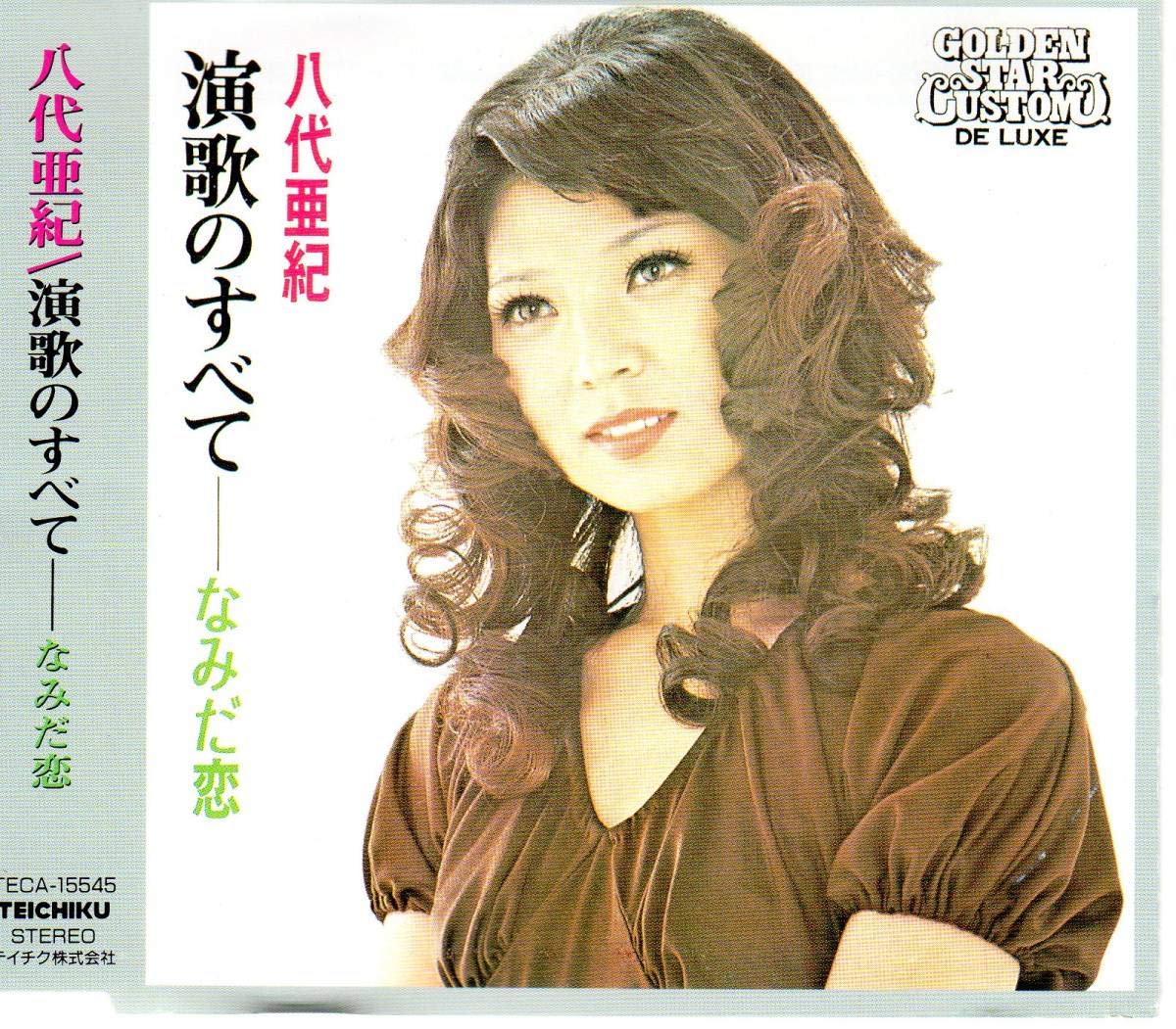 廃盤 美品 DVD 歌人伝説 八代亜紀 廃盤 美品 DVD 歌人伝説