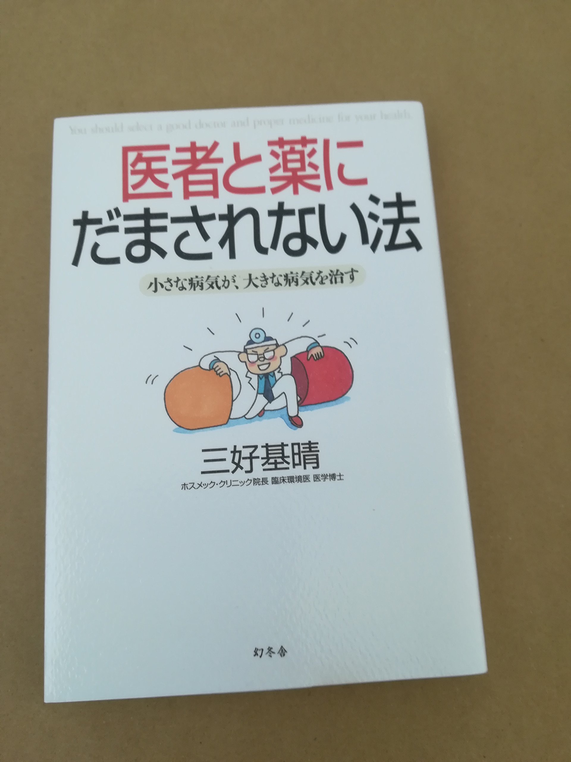 Amazon.co.jp: 三好 基晴: 本、バイオグラフィー、最新アップデート