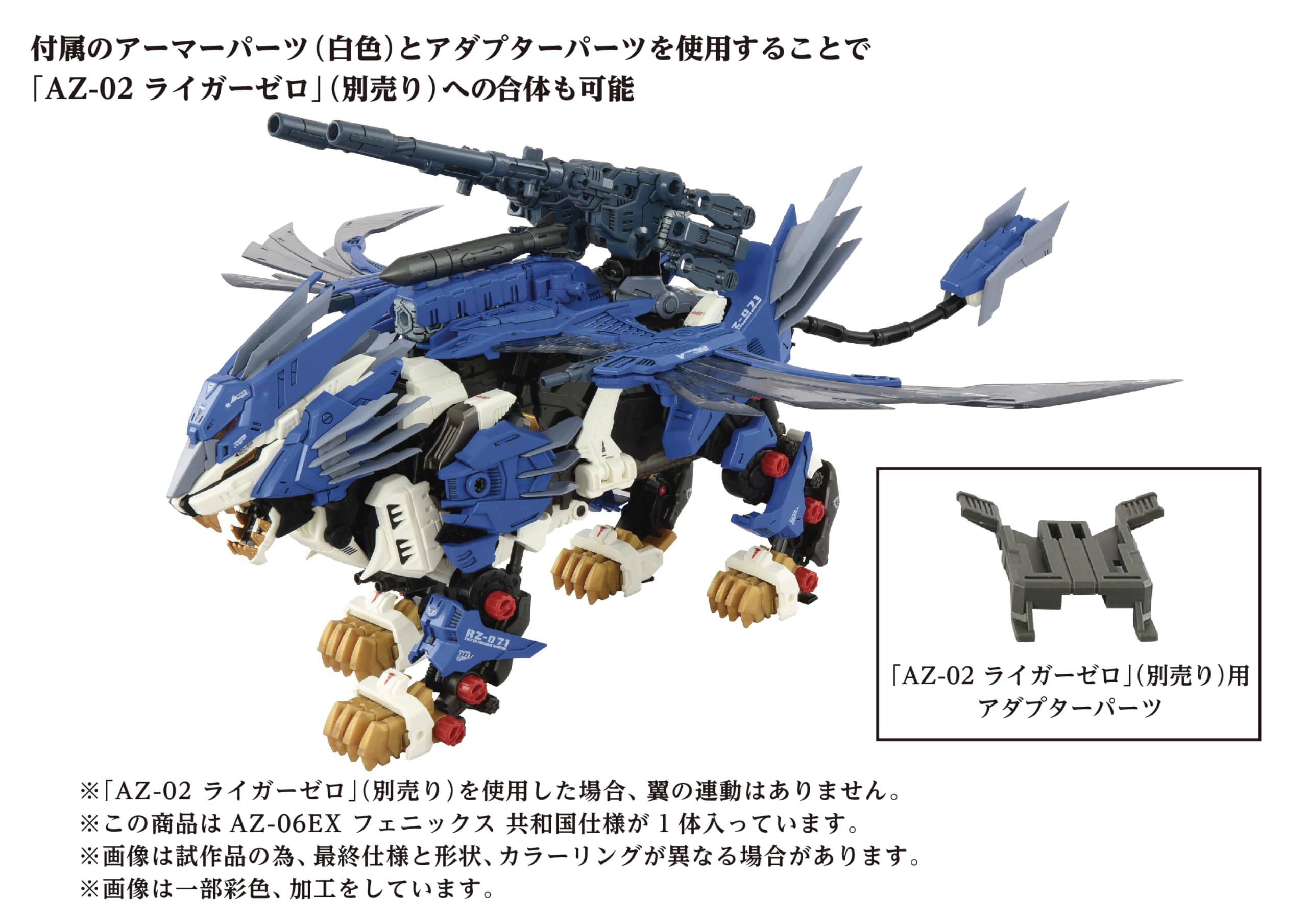 Amazon.co.jp: コトブキヤ ゾイド AZ-06EX フェニックス(共和国版