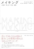 『メイキング』の書影