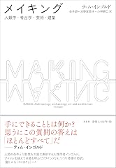 『メイキング』の書影