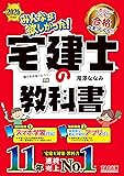 【Kindle版】宅建TACみんほしテキスト