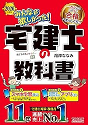 【Kindle版】宅建TACみんほし テキスト