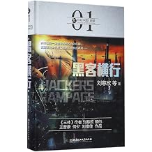 Hackers Rampage Hardcover Chinese Edition