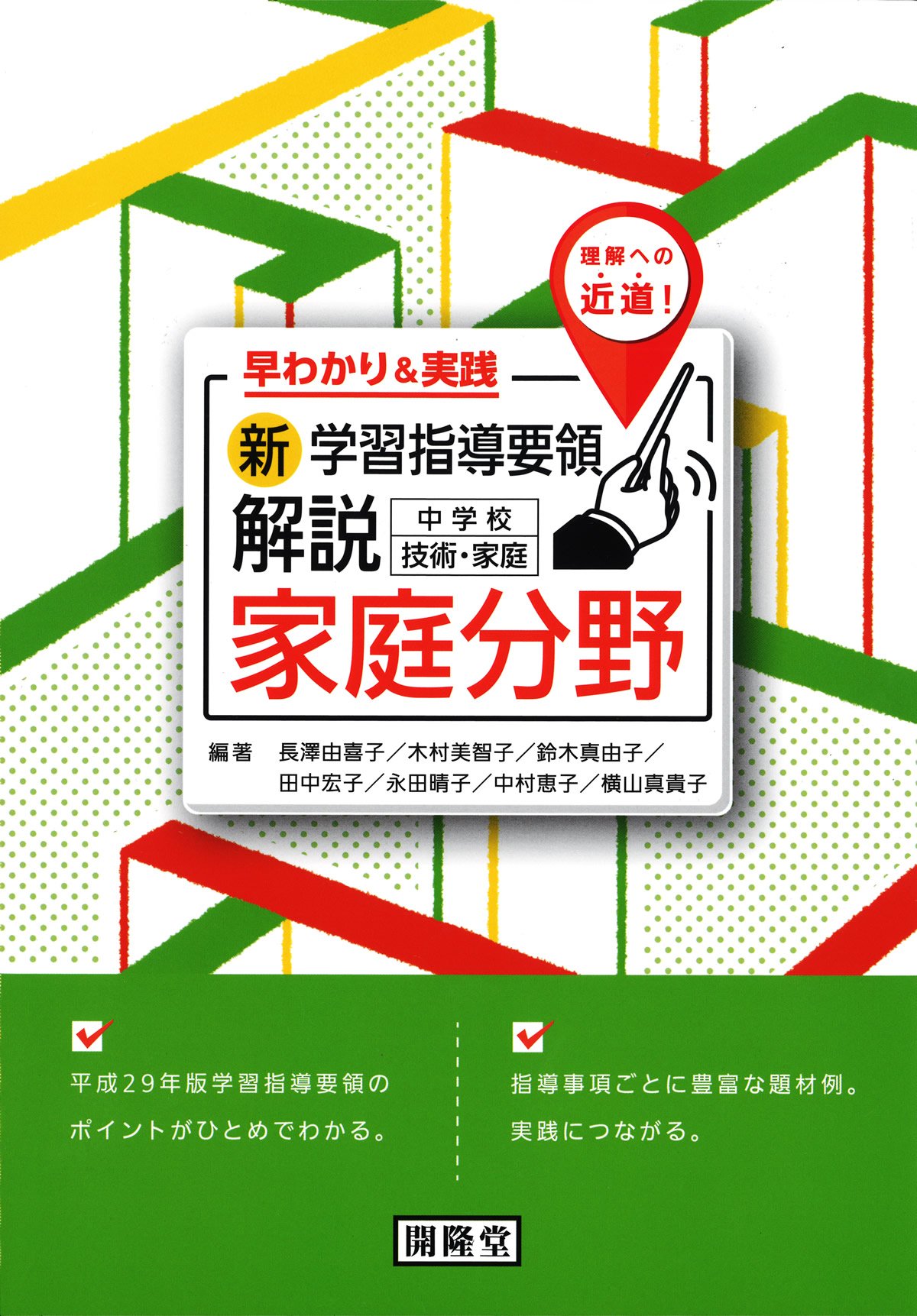 Amazon.co.jp: 早わかり＆実践 新学習指導要領解説 中学校技術・家庭