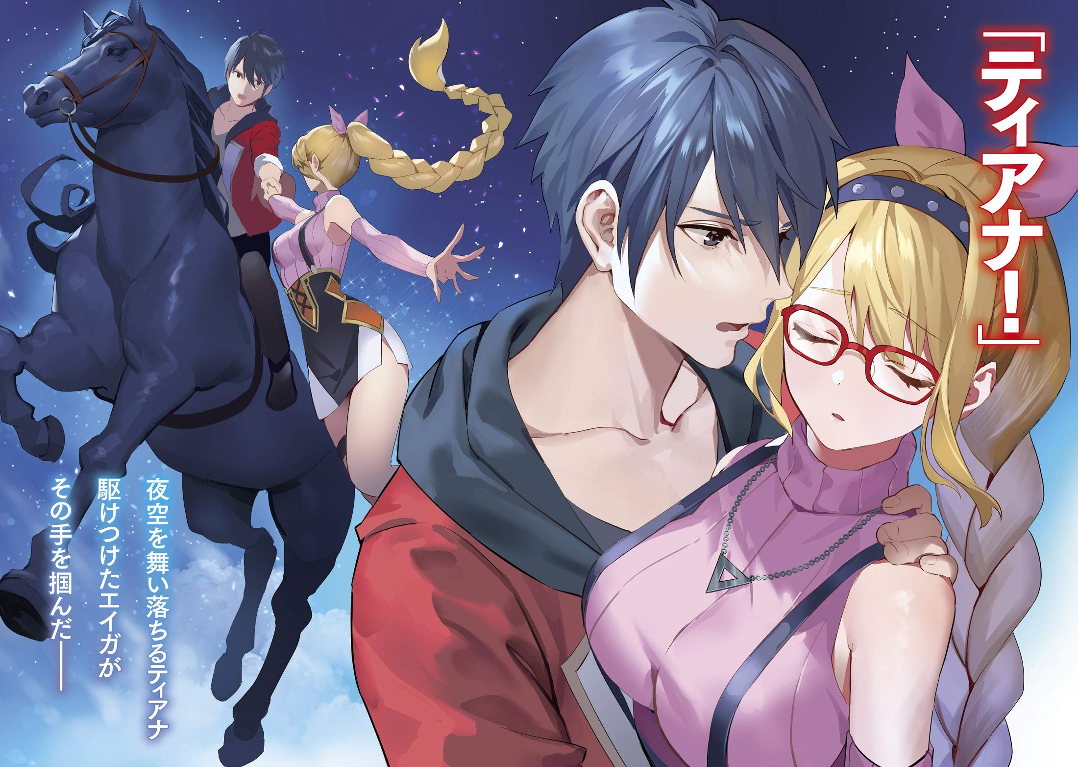 Amazon Co Jp 育成スキルはもういらないと勇者パーティを解雇されたので 退職金がわりにもらった 領地 を強くしてみる3 Gaノベル 黒おーじ Teffish Japanese Books