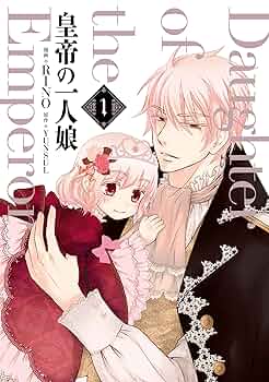 皇帝の一人娘　1～16巻　RINO YUNSUL Amazon.co.jp: 皇帝の一人娘 16 (フロース コミック) : RINO