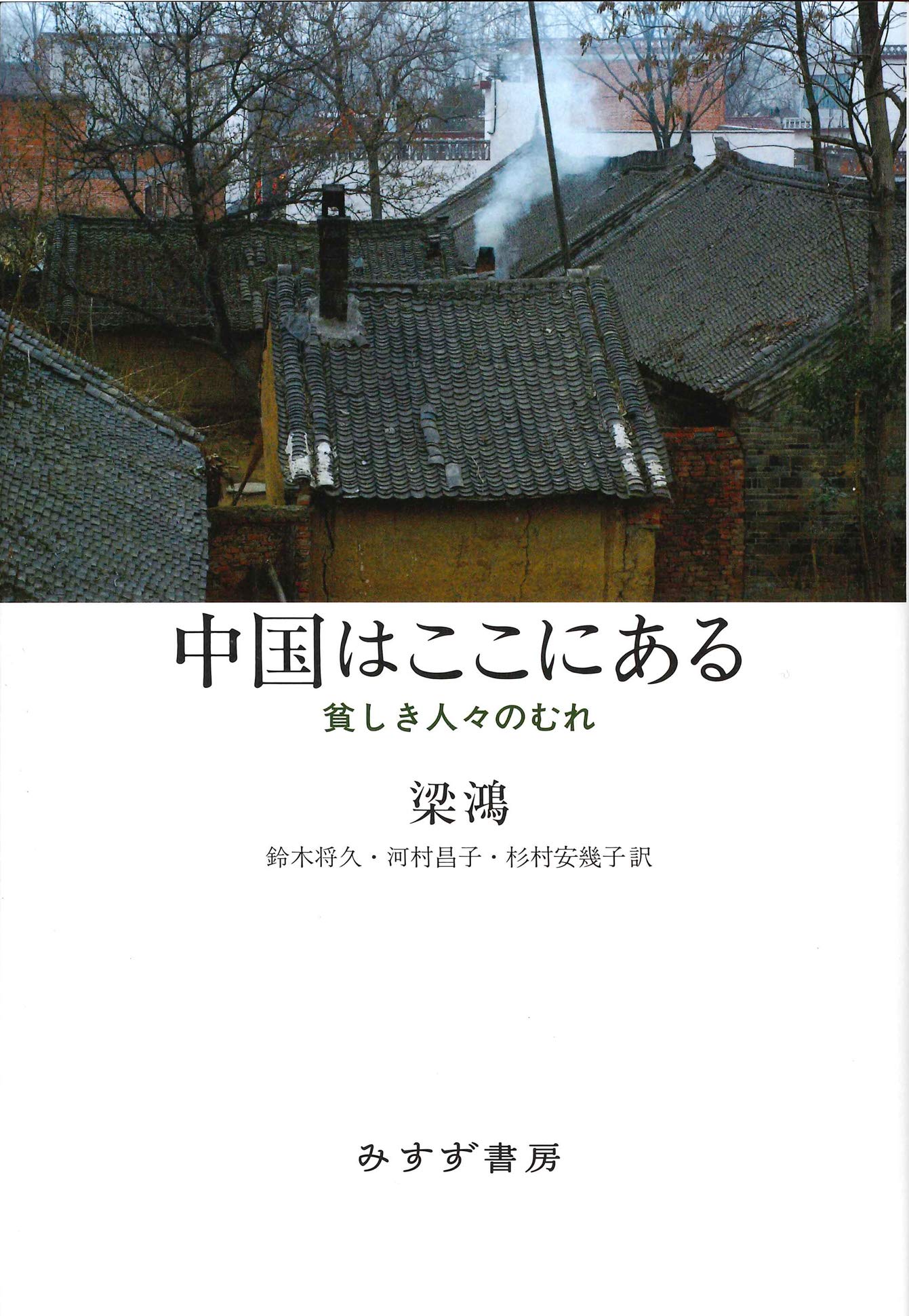 【中古】 異色公務員の随想 半バカ者の人生哲学/文芸書房/鴻上昇 中古】 異色公務員の随想 半バカ者の人生哲学/文芸書房/鴻上昇