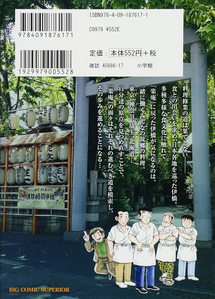 【中古】 味いちもんめにっぽん食紀行　金沢・富山を味わう/小学館/倉田よしみ 中古】 味いちもんめにっぽん食紀行 金沢・富山を味わう/小学館