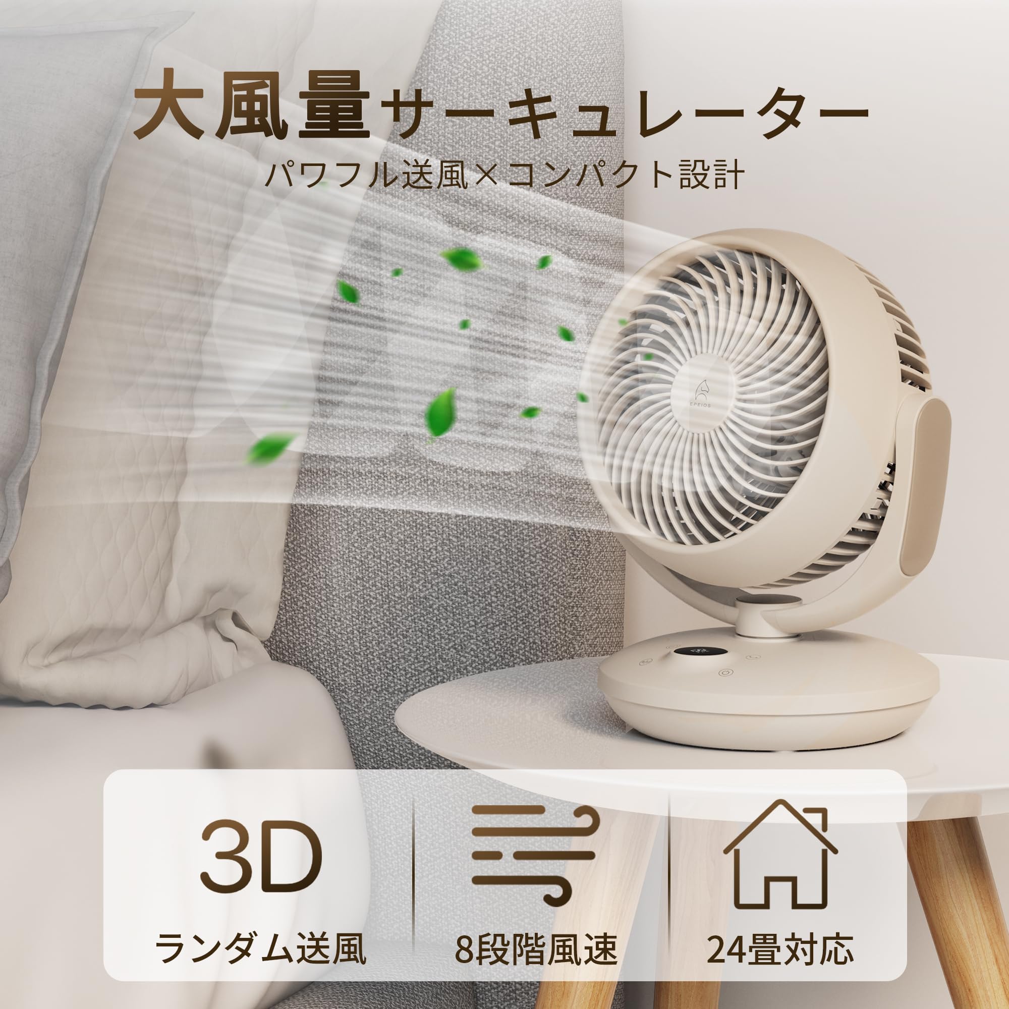 【新品未開封】エペイオス Epeios サーキュレーター 扇風機 DCモーター Amazon | 【静音&節電対策】エペイオス(Epeios