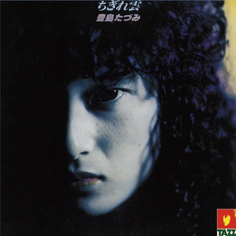 トワイライト中島 Amazon.co.jp: ちぎれ雲+とまどいトワイライト [BRIDGE-247