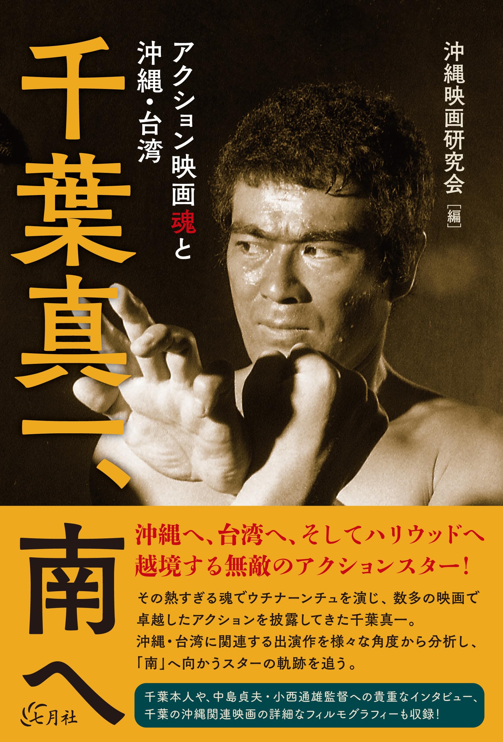 第71回 空手バカ一代(1977 東映)｜阿愛@BL的映画レビュー