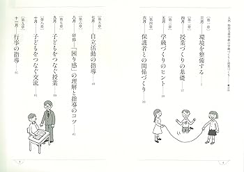 入門特別支援学級の学級づくりと授業づくり―初めての特別支援