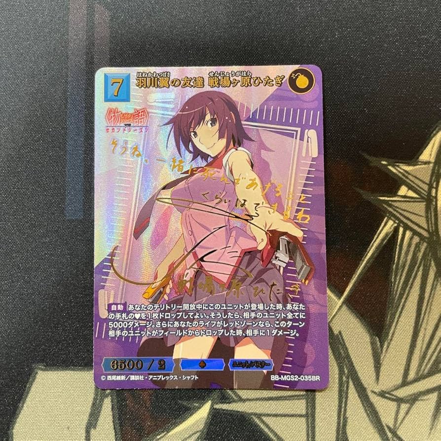 【金箔サイン】ビルディバイドTCG ブライト BB-MGS2-035BR 羽川翼の友達 戦場ヶ原ひたぎ (BR ブライトレア) ブースターパック〈物語〉シリーズ セカンドシーズン BDB】羽川翼の友達 戦場ヶ原ひたぎ(サイン)【BR】BB-MGS2-035BR