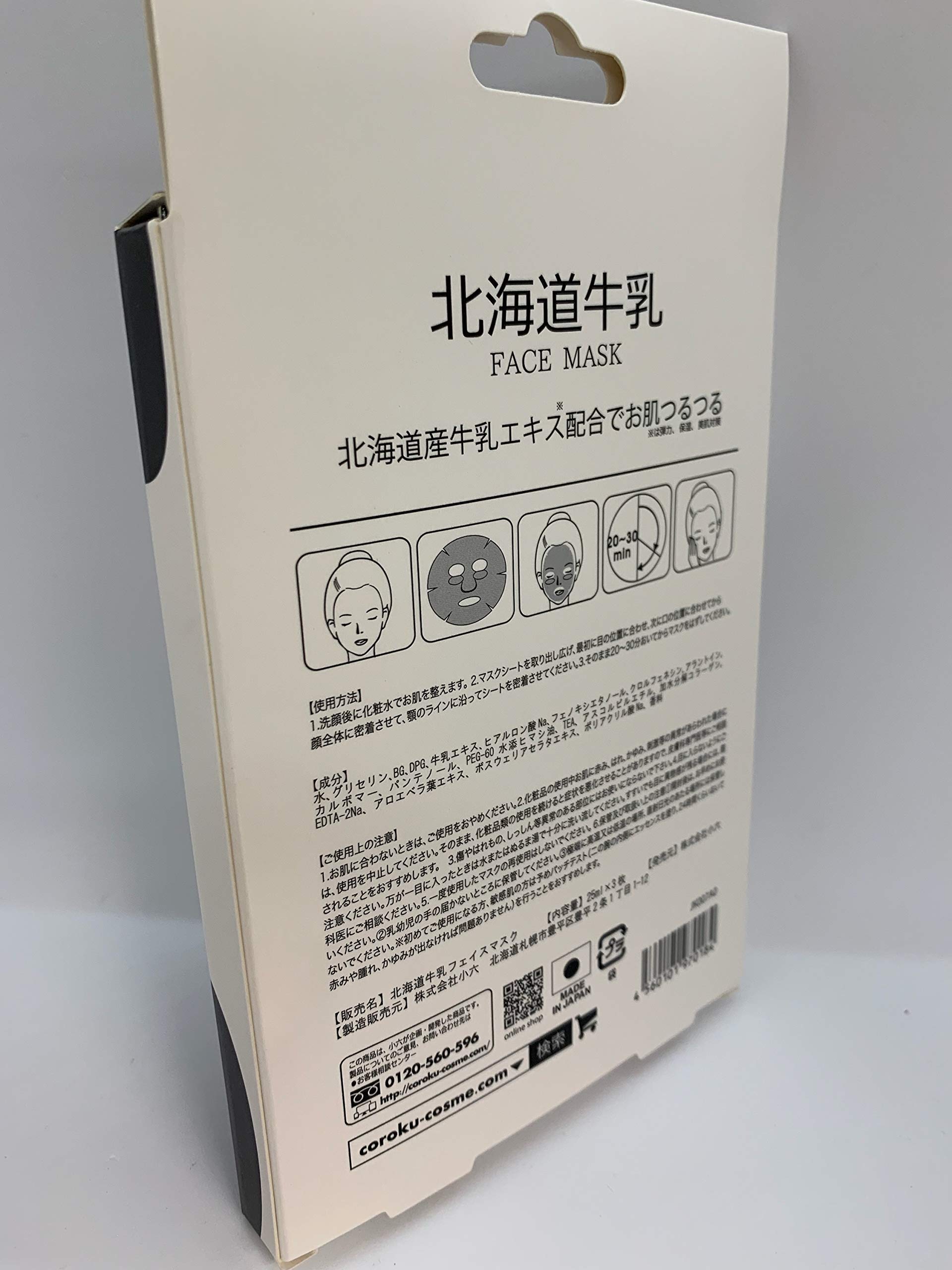 北海道牛乳 フェイスマスク FACE MASK