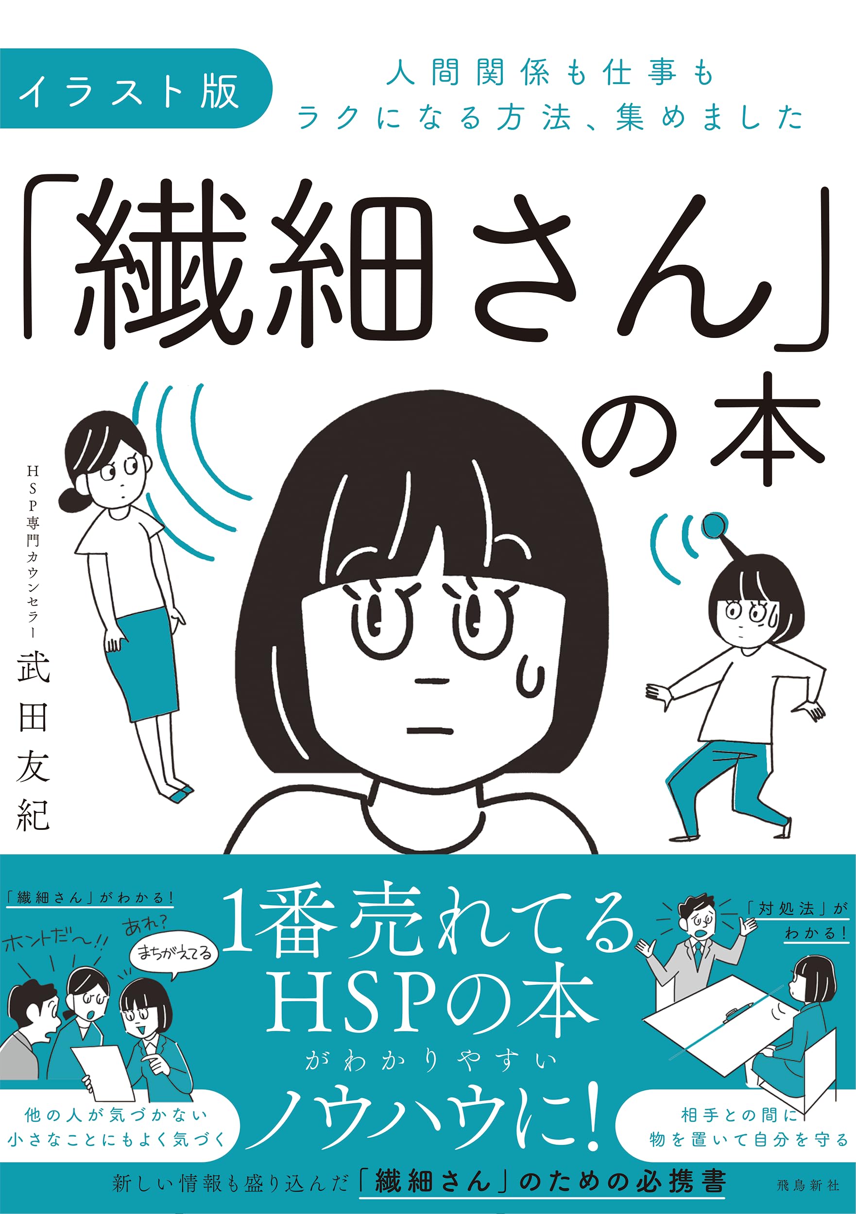 繊細 さん