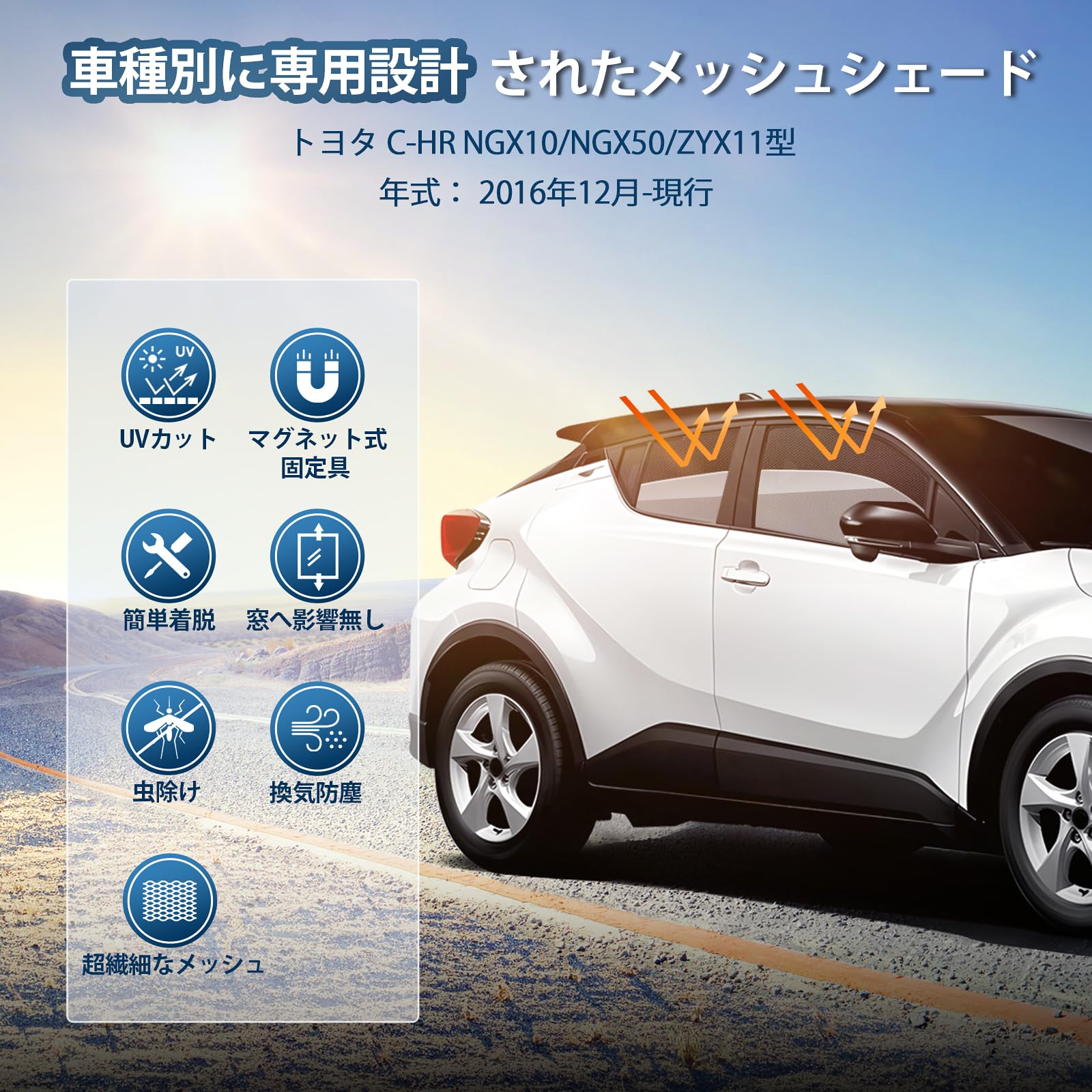 Amazon | 新型 C-HR メッシュカーテン マグネット式 遮光 換気