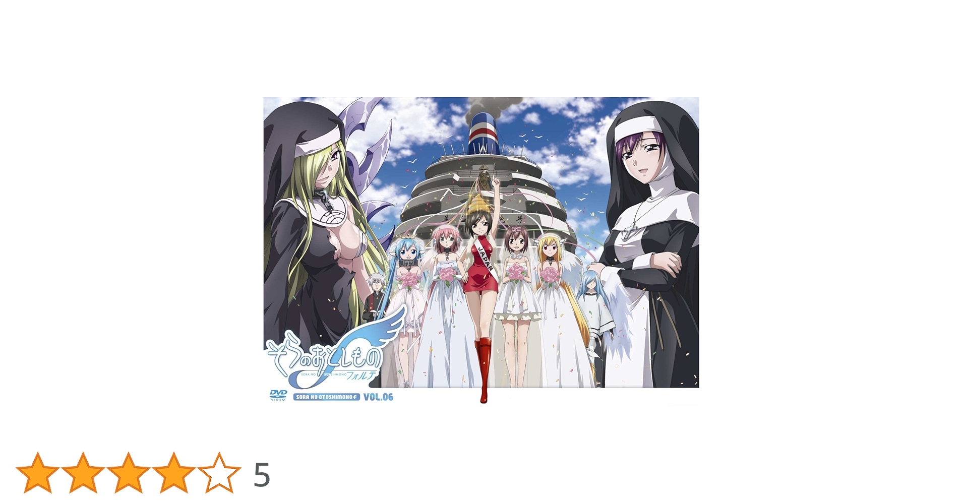 Amazon.co.jp: そらのおとしものf （フォルテ）豪華版 第6巻 [DVD