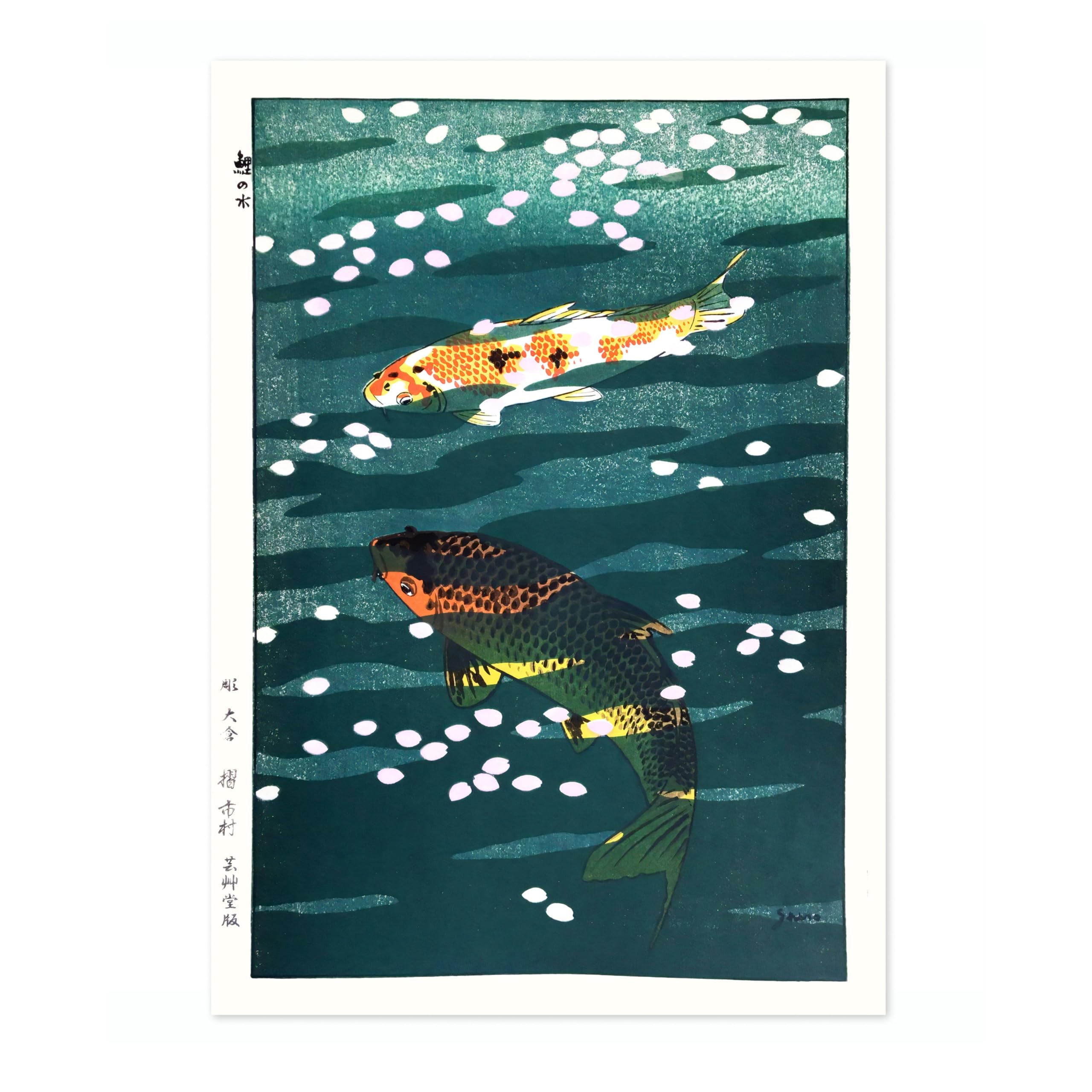 Animato Koi Pond - Stampa su legno giapponese, poster estetico vintage giapponese da parete, decorazione per la casa, opaca d'archivio, formato A2 (solo stampa), 59,4 x 42 cm