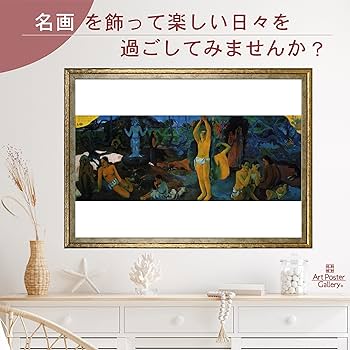 Amazon.co.jp: ポスター ポール ゴーギャン (我々はどこから来た