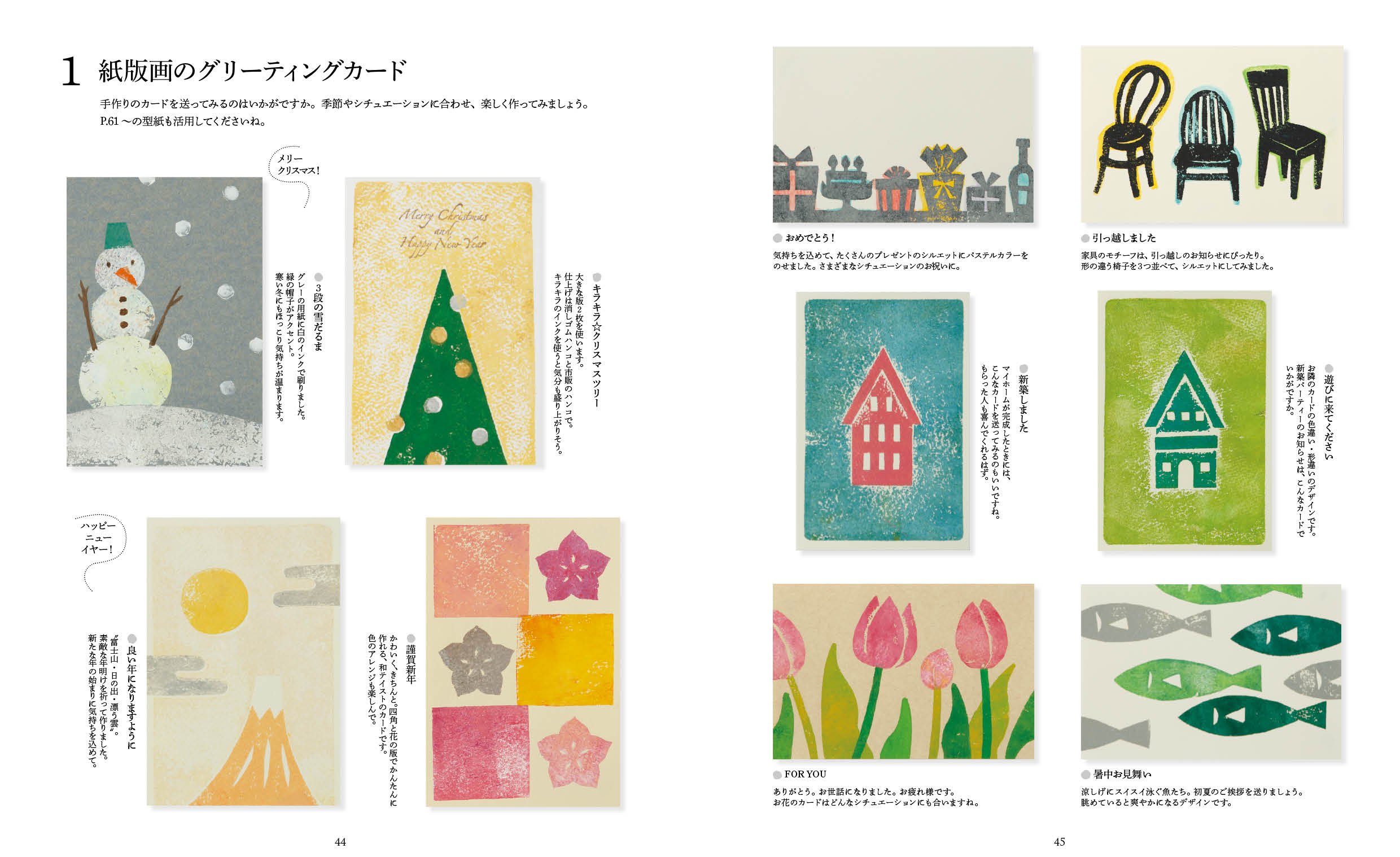 かんたん楽しい紙版画 手作りカードとアレンジ小物 佐川 ヤスコ 本 通販 Amazon