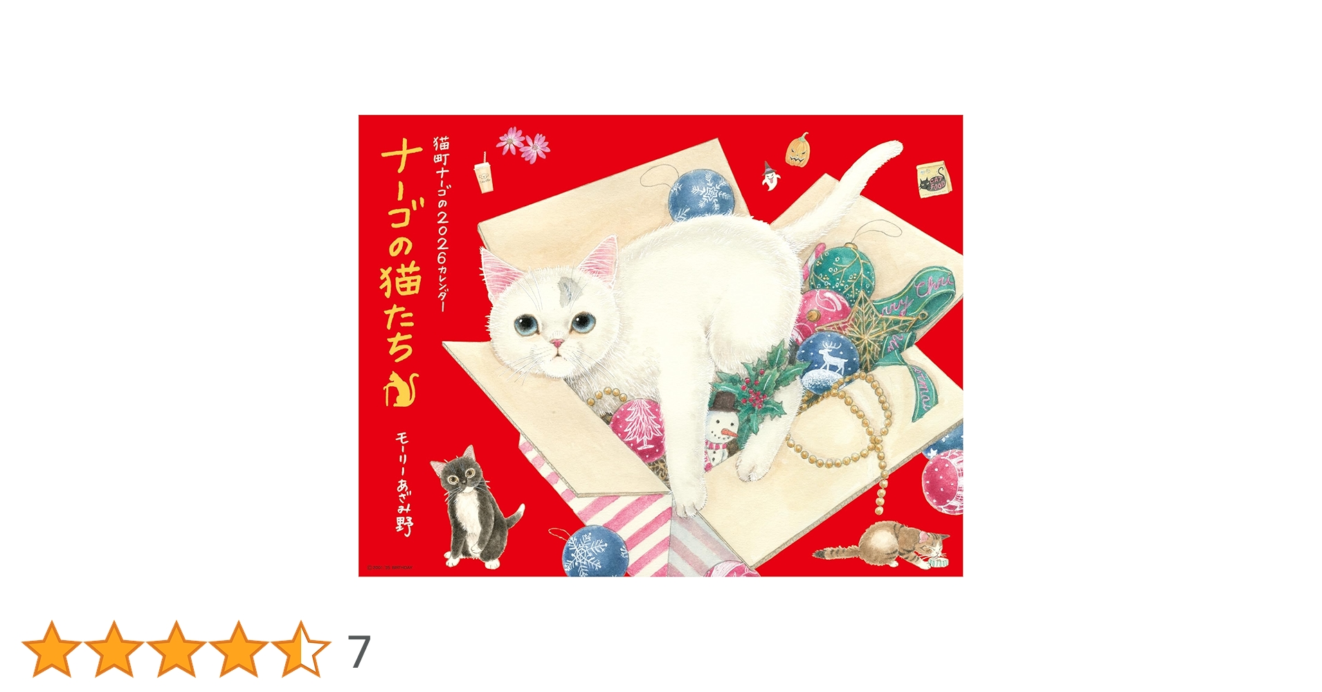 ナーゴの猫たちカレンダー 2026（月めくり／壁掛け）猫イラスト