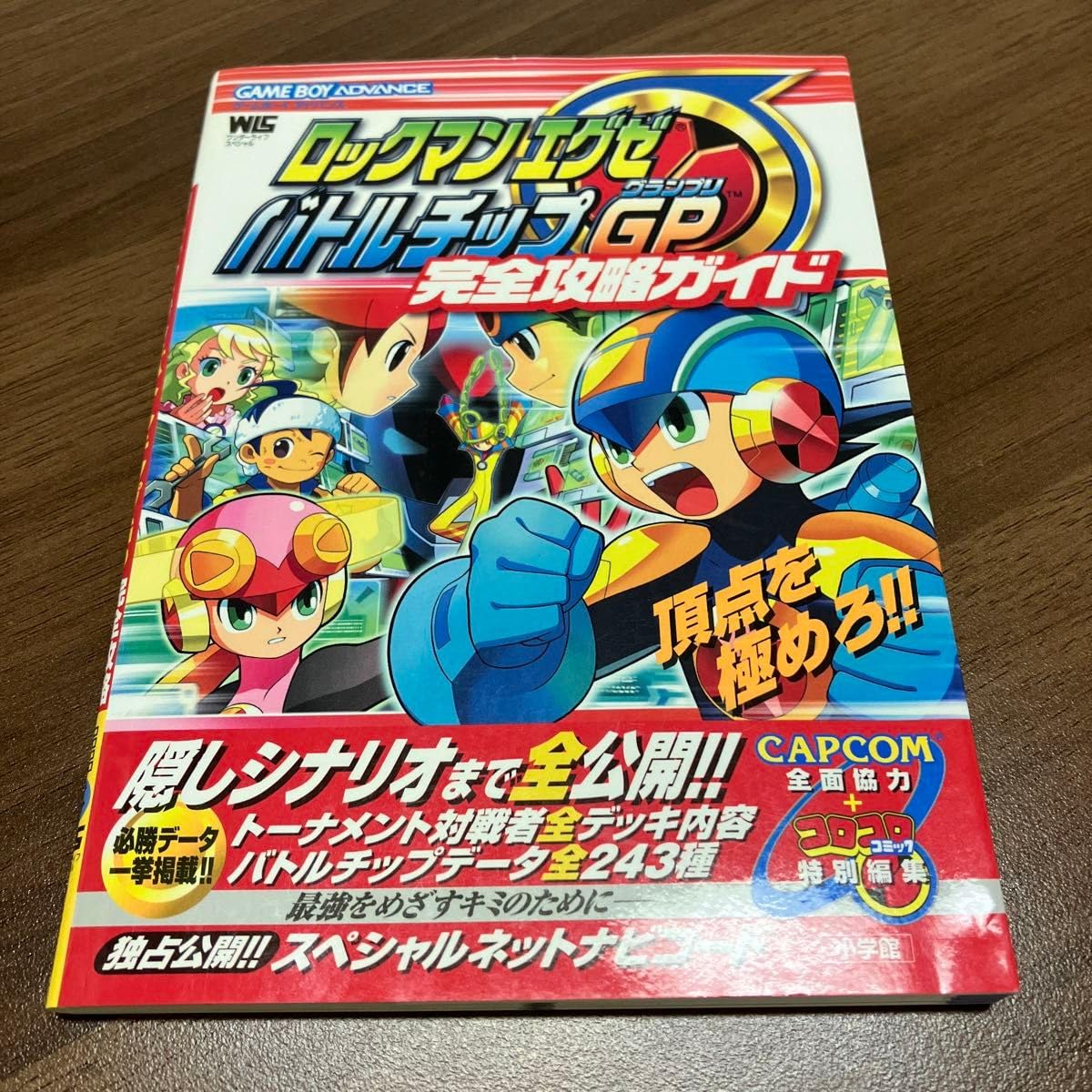 Amazon.co.jp: 攻略本GBA ロックマンエグゼバトルチップGP［初版