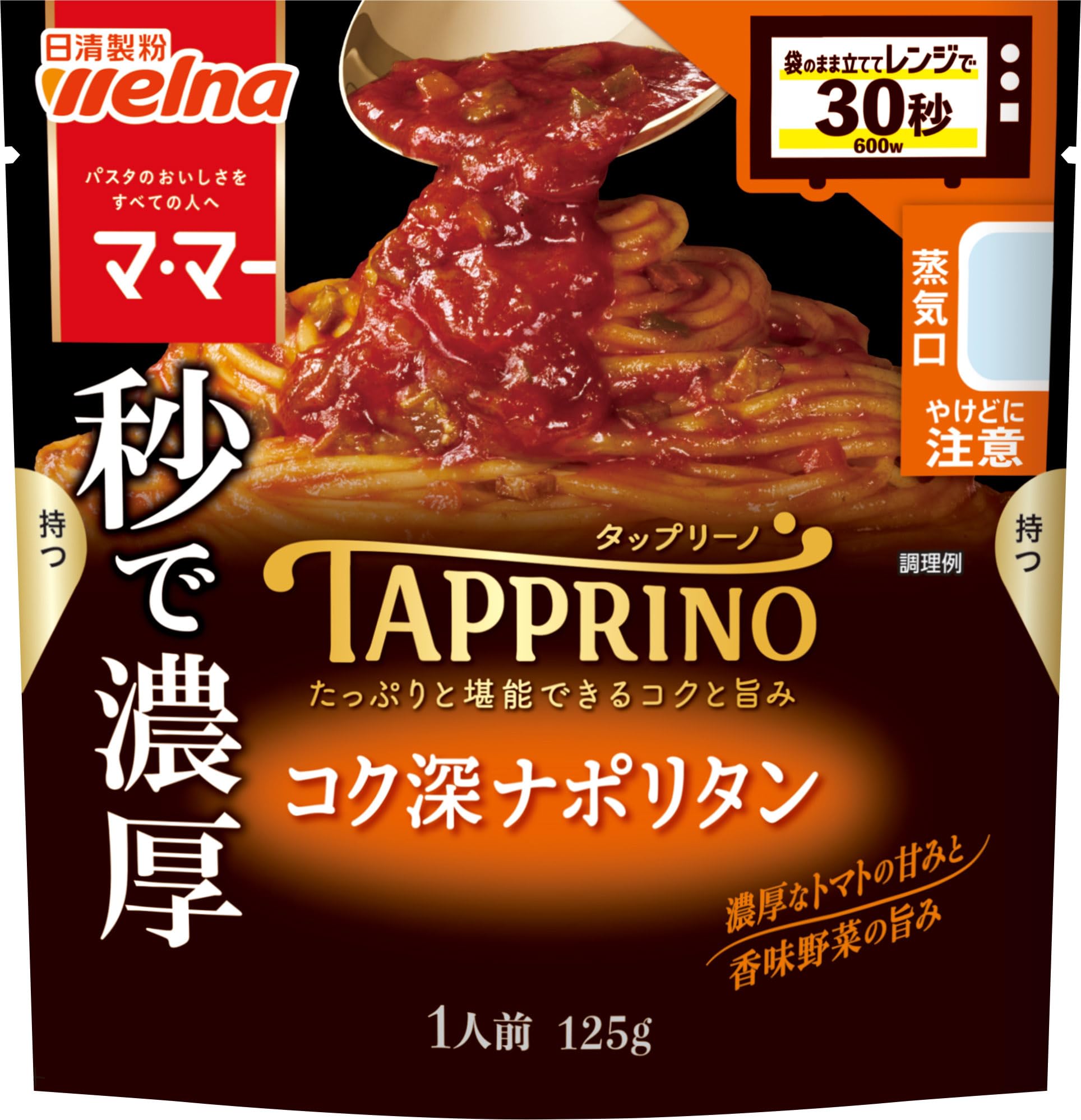 Amazon.co.jp: マ・マー TAPPRINO コク深ナポリタン 125g ×5袋 : 食品
