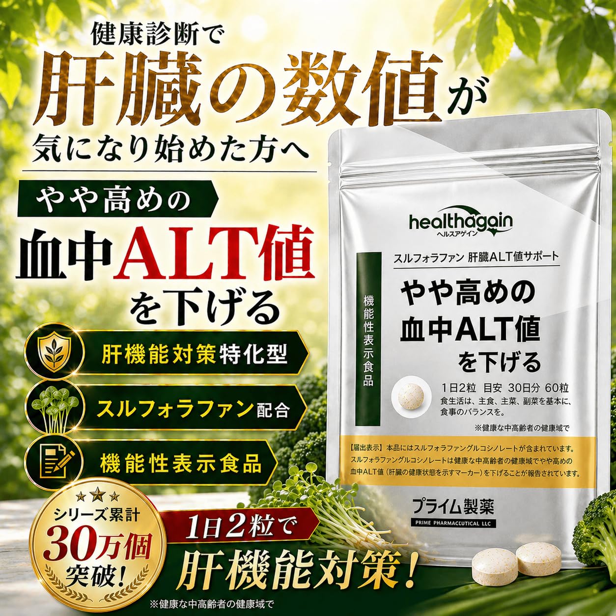 healthagain スルフォラファン 肝臓サポート サプリメント 60粒 healthagain スルフォラファン 肝臓サポート サプリメント 60粒