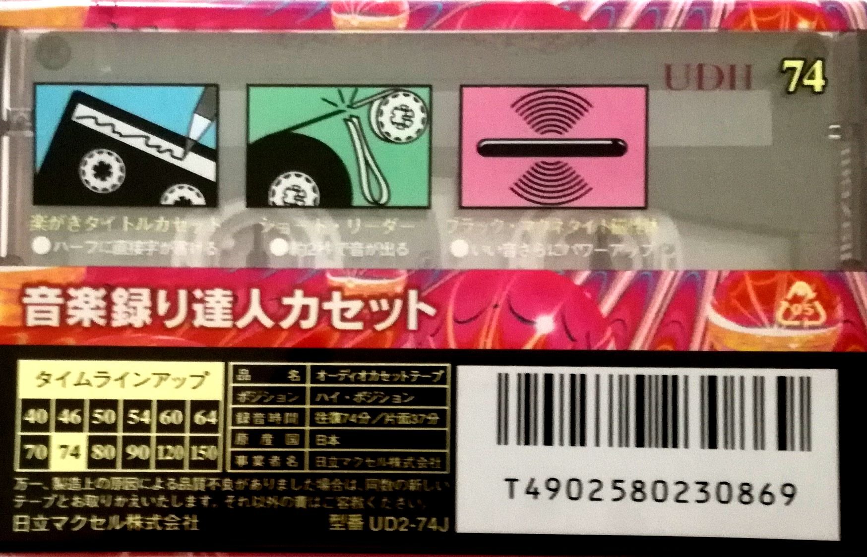 Amazon | 日立マクセル カセットテープ 74分 ハイポジ UDII UD2-74J  