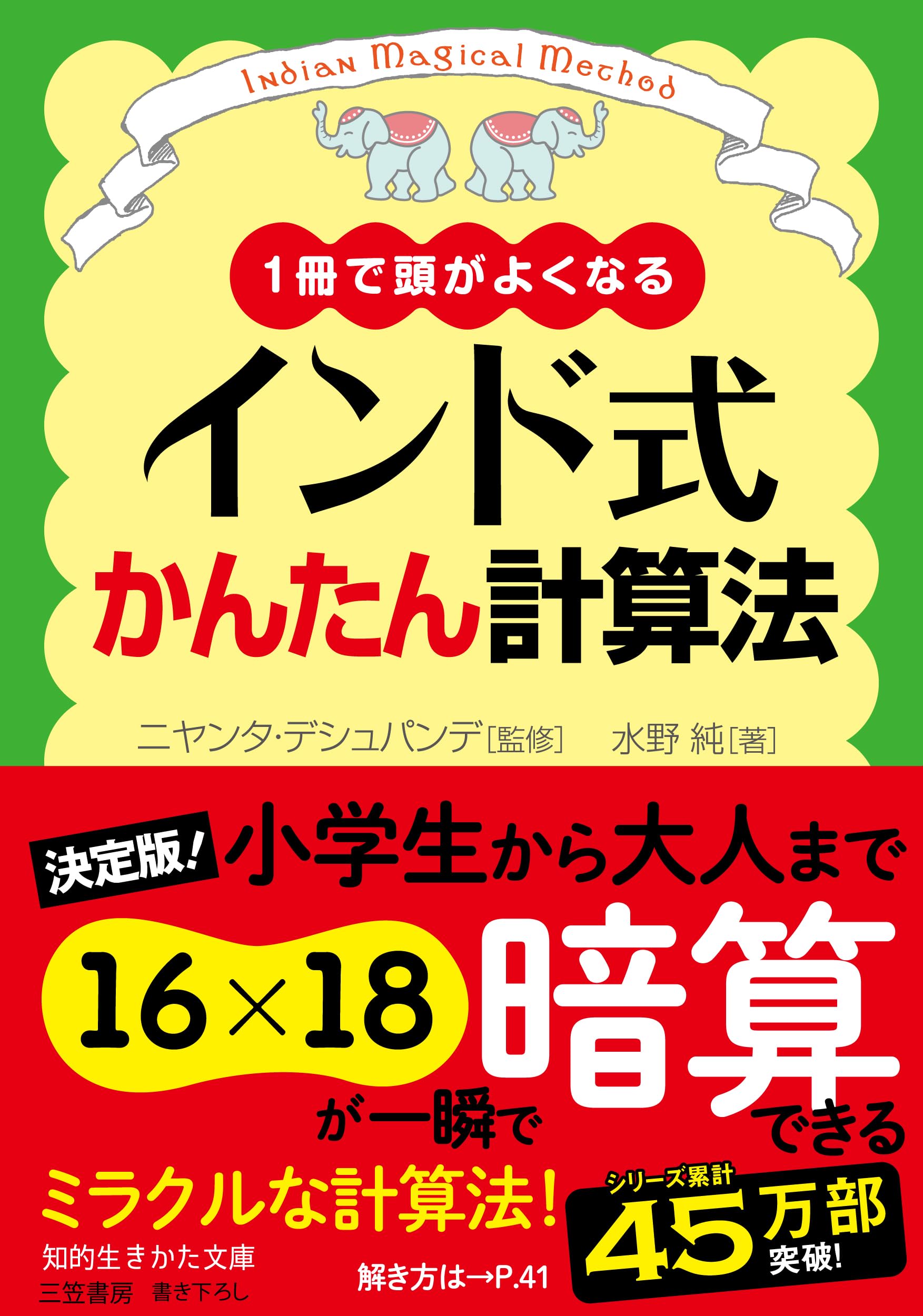 中古本】インド数学研究