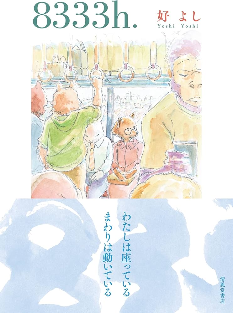 8333h. | 好 よし |本 | 通販 | Amazon