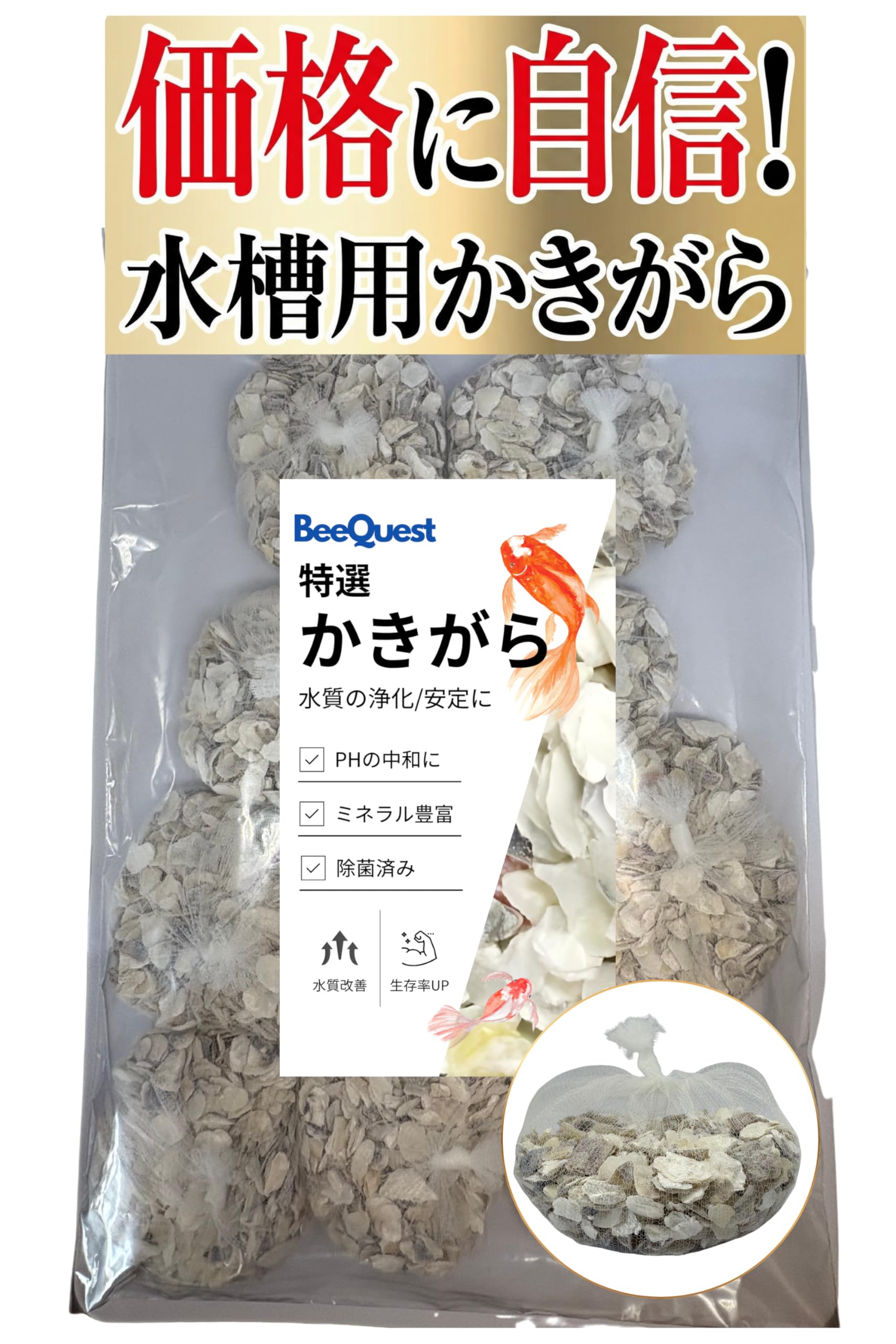 Amazon.co.jp: 【BeeQuest】 国産牡蠣殻 かきがら 6袋セット 水槽用