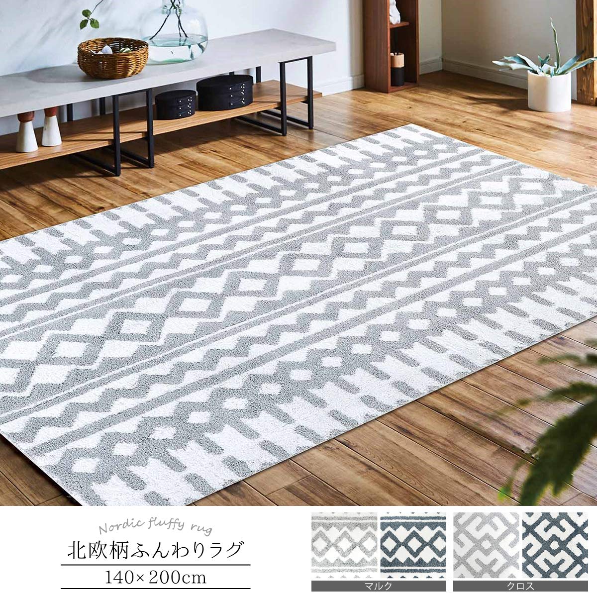 Amazon.co.jp: ラグ 洗える シャギーラグ クロス ネイビー 140×200cm