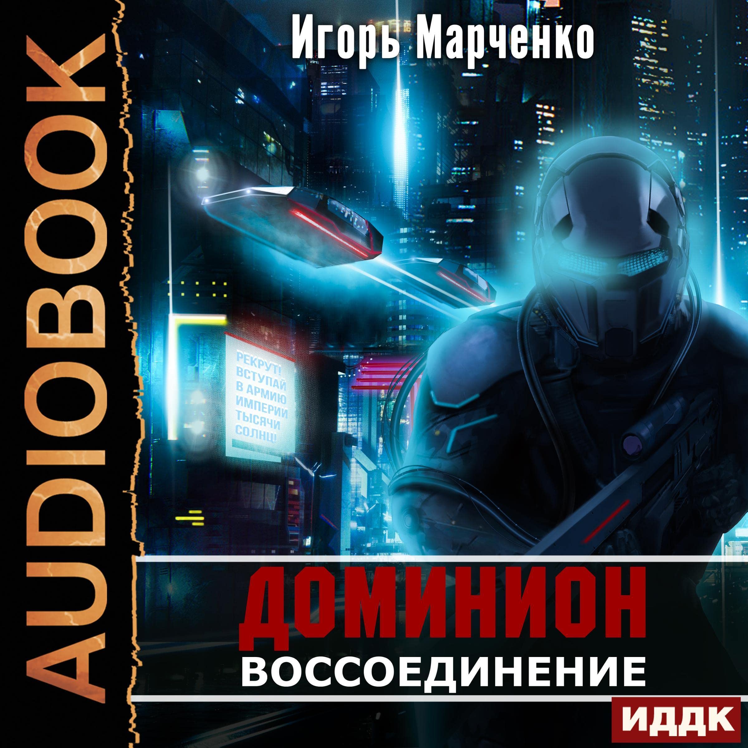 Cover art for Воссоединение [Reunion]