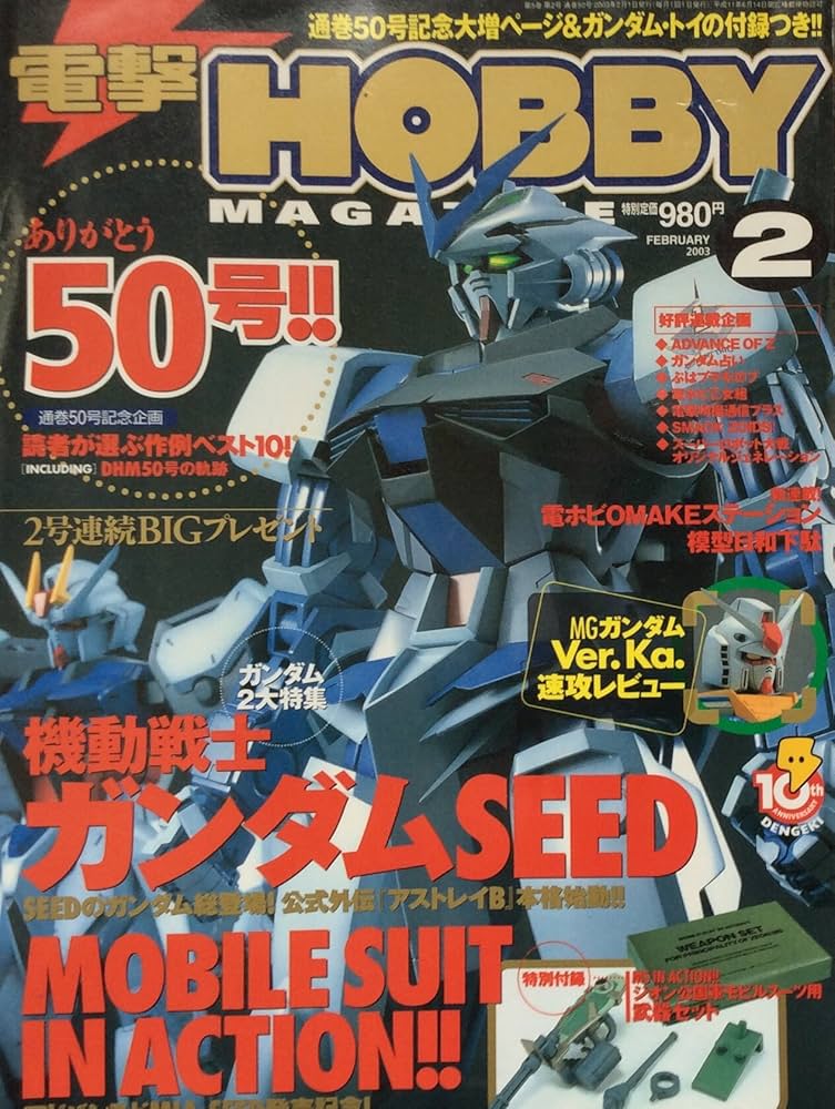 Amazon.co.jp: 電撃 HOBBY MAGAZINE (ホビーマガジン) 2003年 02月号 : 本