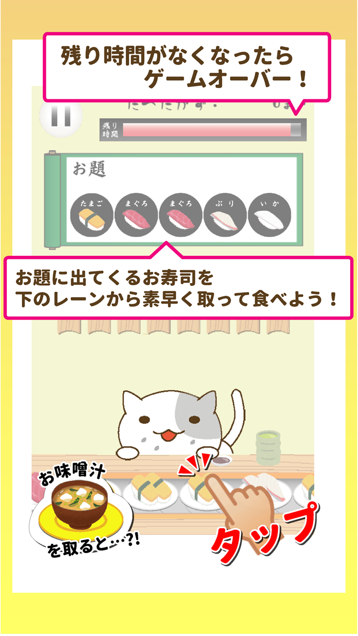 ねこすし 〜回転寿司ミニゲーム〜-Amazonアプリストアのアプリ