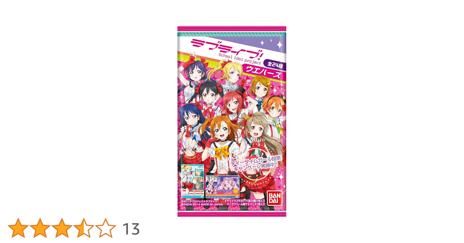 Amazon.co.jp: ラブライブ! ウエハース 20個入 BOX (食玩・ウエハース