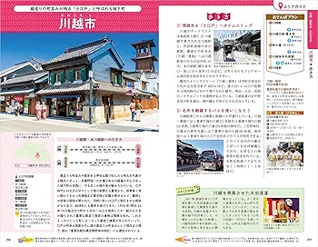 J07 地球の歩き方 埼玉 2023~2024 | 地球の歩き方編集室 |本