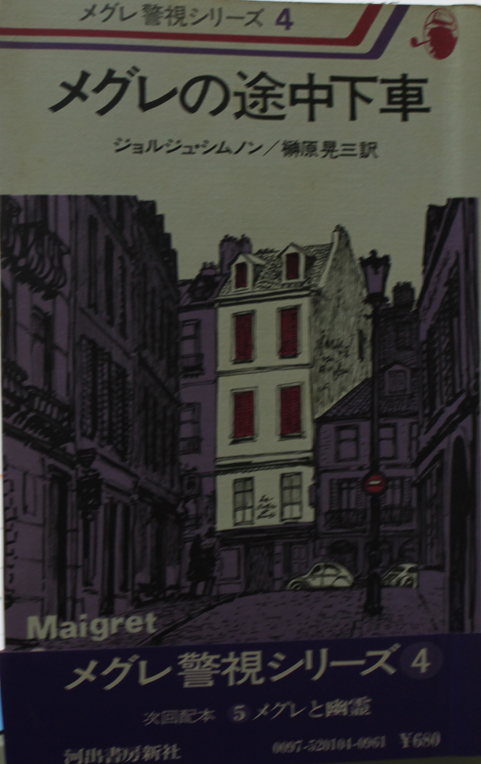 Amazon.co.jp: ジョルジュ・シムノン: 本、バイオグラフィー、最新