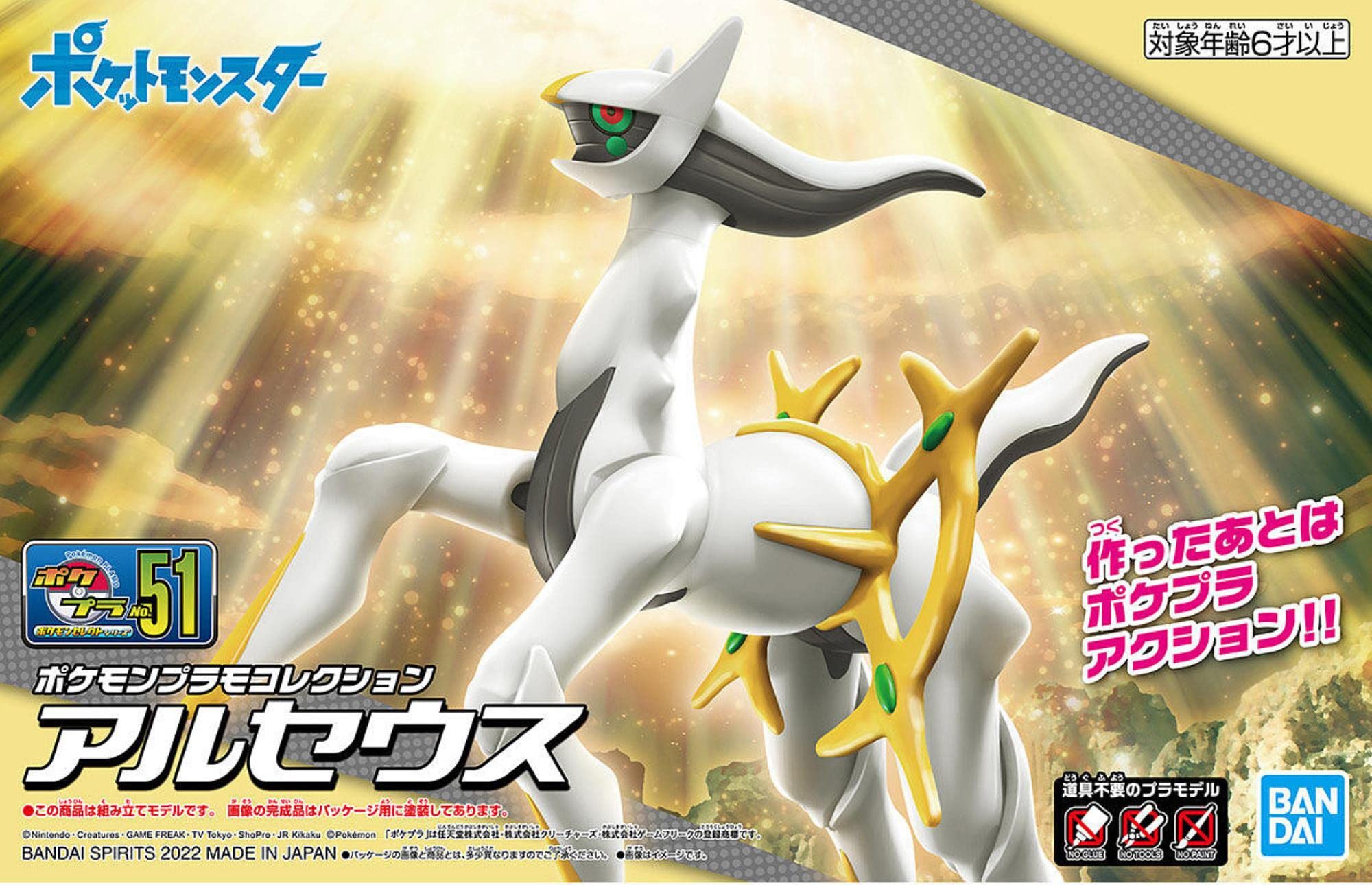 Pokemon Baby Arceus