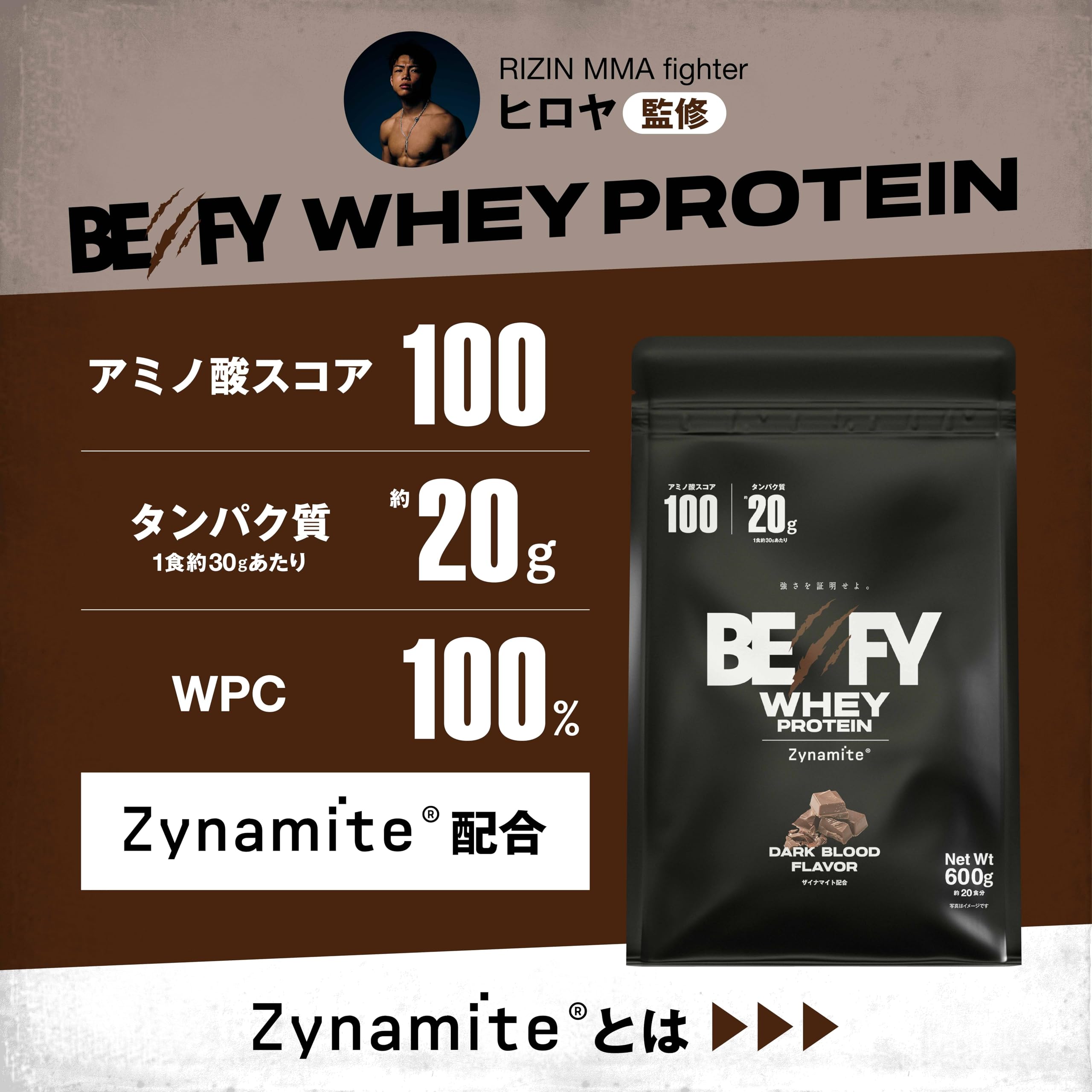 Amazon | [BEEFY] ホエイ プロテイン ザイナマイト配合 RIZINヒロヤ