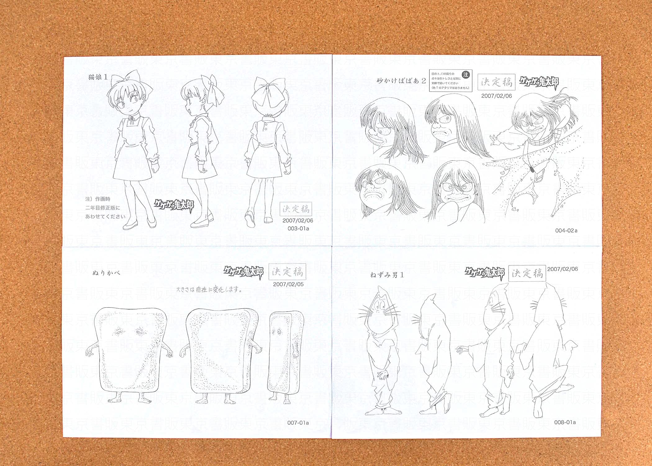 Amazon.co.jp: ゲゲゲの鬼太郎 5期 設定資料 制作資料 【70枚】【東京