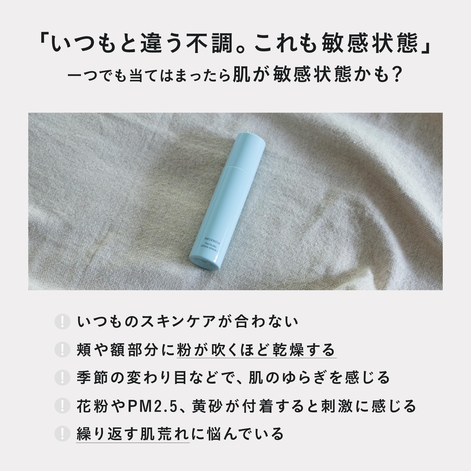 Amazon | DECENCIA (ディセンシア) つつむ ローションセラム E 詰替え