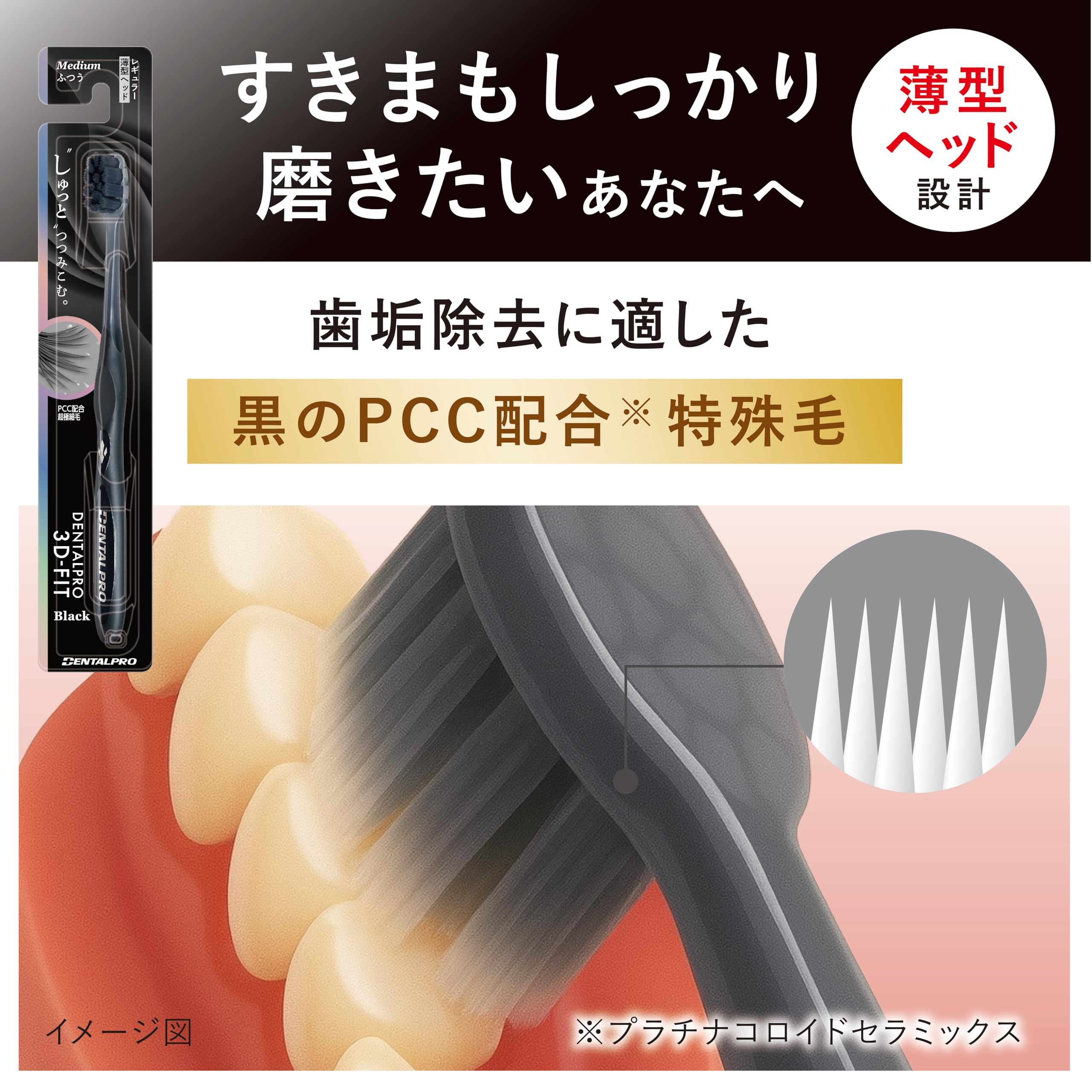 Amazon | デンタルプロ 3D-FIT Black | デンタルプロ | 大人用歯ブラシ